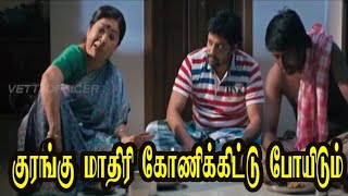 என்னைக்கு தான் அந்த மனுஷனுக்கு பிராப்ளம் இல்லாம இருந்திருக்கு கோபம் வந்த குரங்கு மாதி