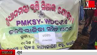 Raikia : ଜଳ ବିଭାଜିକା ସମିତି ଗଠନ | Nilachala News