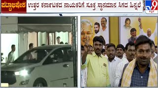 Race For Ministerial Berth In Congress | ಸಚಿವರ ಪಟ್ಟಿ ಫೈನಲ್ ಮಾಡಲು ಇನ್ನಿಲ್ಲದ ಸರ್ಕಸ್ | #TV9A