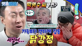 [#옛능밥상] 남미엔 정준하가 온다더니? 그거랑 다른 프로인가 보다!  #닭강정 #무도 MBC150815방송