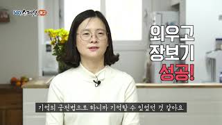 SBS [스페셜] - '기억력의 비밀' 18년 11월 4일(일) 예고 / 'SBS Special' Preview