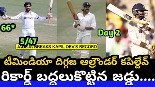 Ravindra Jadeja Breaks kapil dev Allrounder record | Telugu News | Latest cricket news