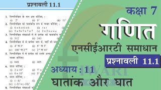 NCERT Solutions for Class 7 Maths Chapter 11 प्रश्नावली 11.1 in Hindi Medium घातांक और घात