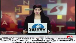 இன்றைய முக்கியமான ஒரே | news  | வெவ்வேறு பார்வைகள்   சேனல்கள் இன்று செய்திகளை எவ்வாறு தெரிவிக்கின்றன