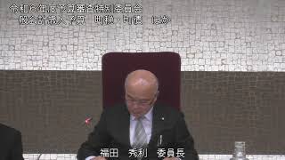 令和6年度予算審査特別委員会1日目(令和6年3月12日)