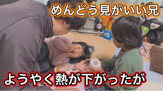 息子の熱がようやく平熱に！赤ちゃんを気に掛ける優しい兄の1日（パパは久々の休日）