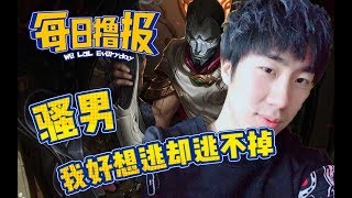 【每日撸报】12.5 骚男我好想逃却逃不掉