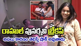 Bigg Boss 3 | Rahul Punarnavi Break up | Main Reason | Very Shocking | 76 Episode