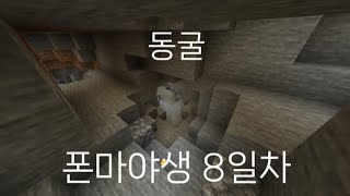 (저작권이 걸려 노편집 풀버전 본(인트로스,마지막에 끝날때 나오는 인트로도 없음) 이야 되따 크네 (폰마야생8일차)