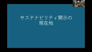 企業の社会的責任とサステナビリティ開示