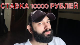 МЕДВЕДЕВ - КИРЬОС. СТАВКА 10000 РУБЛЕЙ. МЕДВЕДЕВ КИРЬОС ПРОГНОЗ.