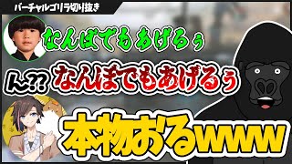 ヘンディーに対抗したゴリラの声真似がやばすぎた【バーチャルゴリラ切り抜き】