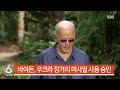 모닝와이드 오늘의 주요뉴스 sbs