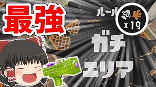 【スプラ3】わかばシューターでガチエリア！立ち回りもプチ解説【ゆっくり実況】