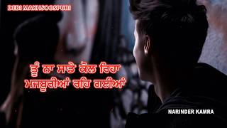 HEART TOUCHING | ਤੇਰੀ ਤਾਂ ਦੁਨੀਆਂ ਹੋਰ ਕੋਈ ਪਰ ਮੇਰੀ ਦੁਨੀਆਂ ਤੂੰ | DEBI MAKHSOOSPURI SAD WHATSAPP STATUS