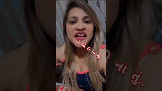 Kirti Patel| kirti Patel tiktok star | કીર્તિ પટેલ| ગુજરાતી મીડિયા સમાચાર #shorts #viral #ytshorts