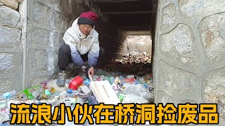 【骑行西藏】流浪小伙骑行滞留荒郊，无奈只好清理桥洞垃圾堆，却意外得到5元生活经费！【真男人老黄】