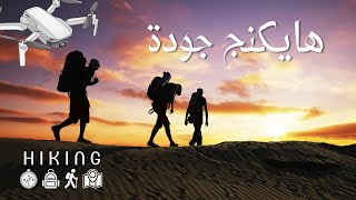 رحلة برية لمنطقة جودة l تصوير جوي l مافيك ميني Mavic Mini | هايكنج Hiking