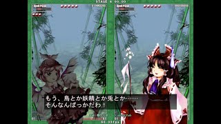 【東方花映塚】 Normal ミスティア・ローレライ  stage6 （博麗霊夢）