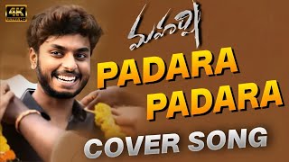 Padara Padara Cover Song Fan Made To Hrasha Sai | Harsha Sai - For You |  #shorts