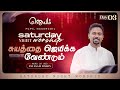 SATURDAY NIGHT WORSHIP (03-08-2024) | PAULSAM JOYSON | FGPC NAGERCOIL