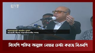 'বিএনপির সংসদ সদস্য পদত্যাগ করলে , এটা এক বিন্দু জল' | News | Ekattor TV