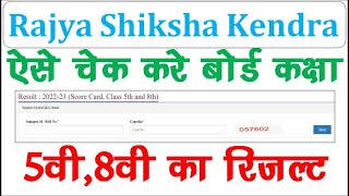 mp board 5th, 8th result 2023, how to chek 5th, 8th class results 2023,बोर्ड कक्षा 5वी 8वी रिजल्ट