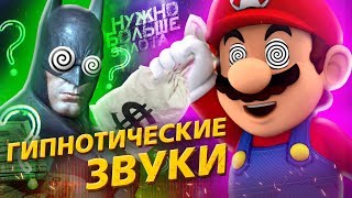 9 ЗВУКОВ, ЗАСТАВЛЯЮЩИХ НАС СОБИРАТЬ ВСЁ ДО ПОСЛЕДНЕГО