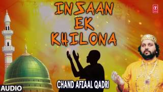 ► इंसान एक खिलोना (Audio) : CHAND AFZAAL QADRI || Naat's 2017 || T-Series Islamic Music