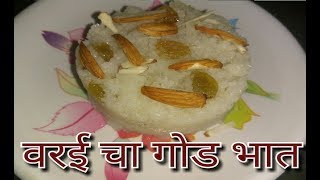 Vari cha God  Bhat || vari cha Bhat || upsan special - varicha bhat