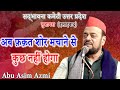 Abu Asim Azmi | Sadhbhavna Committee | U.P. Allahabad | Mushaira Media | 2021.