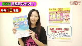 YOU刊TV「沖縄ドライブマップ・読谷村得産品プレゼント！・平田 美樹」16年9月13日【FMよみたん・読谷・YOUTV・沖縄】