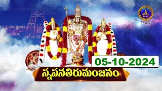 Snapanatirumanjanam ||  Srivari Varshika Brahmotsavalu-2024 || Tirumala ||  05-10-2024 || SVBC TTD