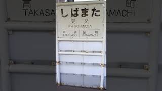 寅さん 男はつらいよ 📽️ BGMに載せて、京成3544 京成金町線は2022年に110周年を迎えました