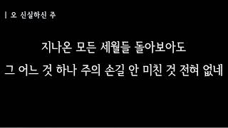 거제울림교회 11월 17일 주일오후예배(추수감사축제) [ 마태복음 5장 17절 | 나 구원하신 주 감사 ] [ 김정운 담임목사 ]의 사본