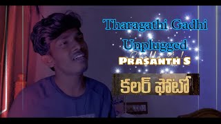 Tharagathi Gadhi Unplugged by Prasanth S | Colour Photo | Kalabhairava Music | Suhas,Chandhini | Nlr