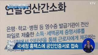 연말정산 미리보기 서비스 시작