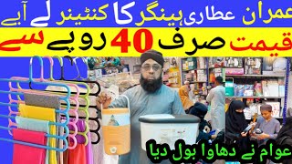 Gadget Wholesaler | Imran Attari Wholesaler Latest 2024 | Kitchen Gadgets | Attari Gadgets