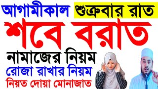 মহিলাদের শবে বরাতের নামাজের নিয়ম।নামাজের পর দোয়া অজিফা।mohilader sobe borater namaj