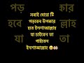 সবাই দোয়া টি পড়বেন islamicstatus ramadan ytshorts shortsvideo trendingshorts dua আলোকদ্যূতি