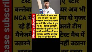 भारत को तगड़ा झटका, 2nd Test से बाहर हुआ ये Star Player #shorts #shreyasiyer #indvsaus2ndtest #viral
