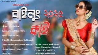 বাইলুং কাই | Bailung kai | Gitanjali Das \u0026 Ujjwal Arong New Assameses song 2025