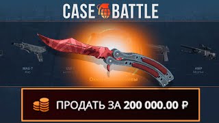 ВЫВЕЛ БАБОЧКУ С 1000Р НА CASEBATTLE?! СДЕЛАЛ X100 ОТ ДЕПОЗИТА?!