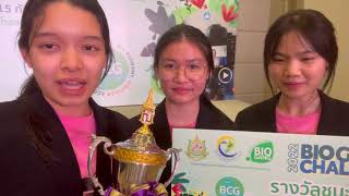 โครงการประกวดคลิปวิดีโอ BIOGANG VDO CLIP CONTEST ภายใต้แนวคิด “พัฒนาคุณภาพชีวิตด้วย BCG โมเดล”