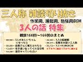 【3人が主役】三人称雑談　作業用　三人称切り抜き＃1