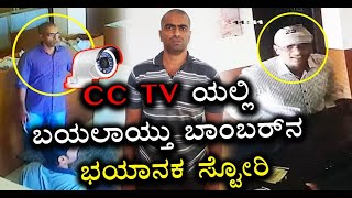 CCTV Footage of Suspect Aditya Rao Who Planted Bomb In Mangaluru Airport Premises | Vijay Karnataka