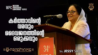 കർത്താവിന്റെ വരവും ദൈവജനത്തിന്റെ ഒരുക്കവും | Sis. JESSY SAJU | WPC Western Pentecostal Conference