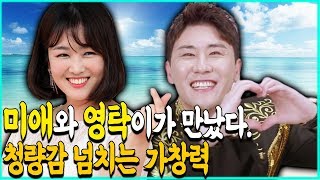 미애와 영탁이가 만났다. 청량감 넘치는 가창력 #미스터트롯 #미스트롯 #메들리