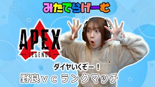 APEXライブ配信！野良VCでランクエーペックスLive！〈APEX/STEAM版〉