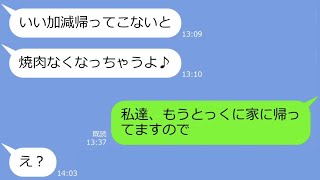 【LINE】ママランチ会を食べ放題扱いして注文しまくるセコケチママ友「割り勘だからね♪」→高級焼肉店で食べまくるDQNを置き去りにして帰った結果ｗ【総集編】